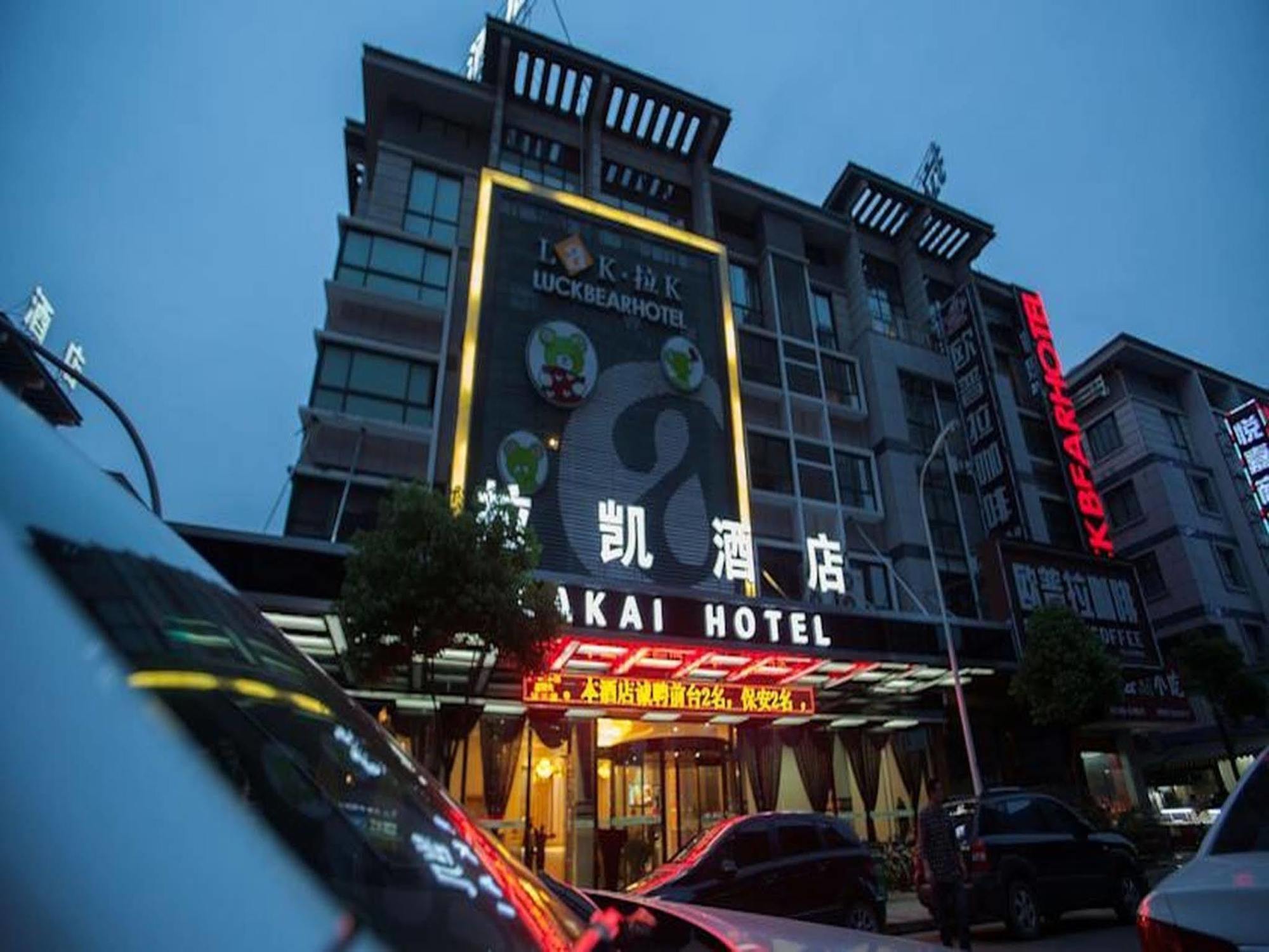 Yiwu Luckbear Hotel Екстериор снимка